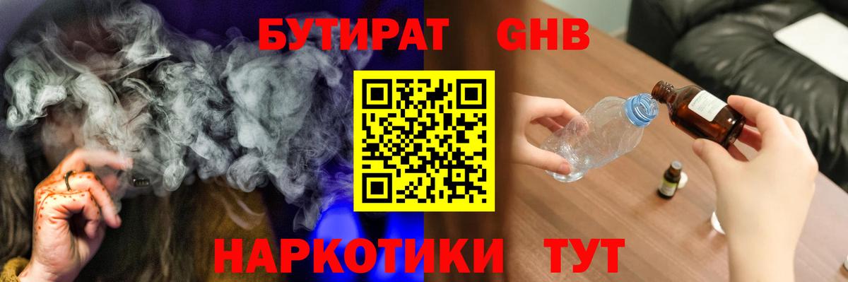 БУТИРАТ буратино  Вход с VPN  Волхов 