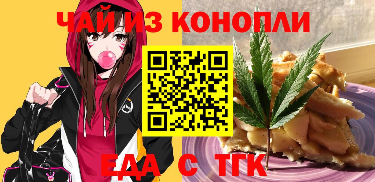 Печенье с ТГК конопля  Вход с VPN  Волхов 